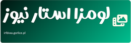 لومزا استار نیوز